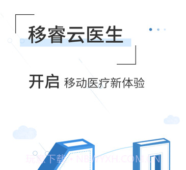 移睿云医生v4.10.29截图