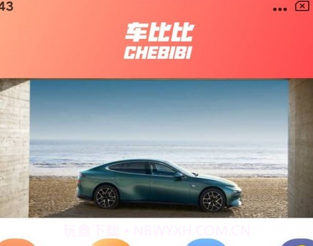 车比比v1.0.13截图