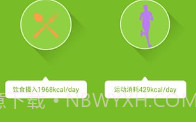 康宝莱莱秤手机版(体重记录软件)V1.2.5 中文版V1.2.9截图