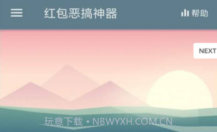 微信红包恶搞神器手机版V1.13截图
