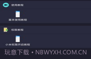 自动执行精灵v2.4.11截图