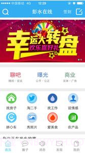 彭水在线1.0.62截图