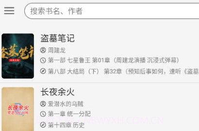 天天搜书v3.14截图