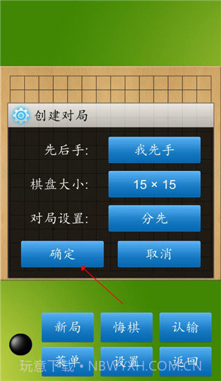 五子棋大师2.5.14截图