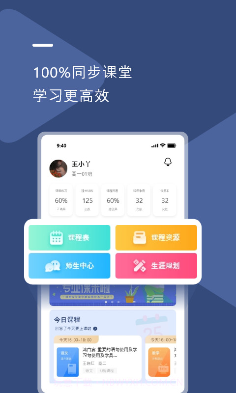 U云校智慧课堂v1.0.16截图