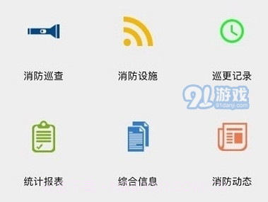 CFS掌控消防v2.2.4.8截图