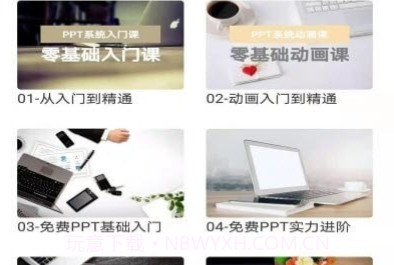 PPT免费模板v1.1.11截图
