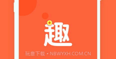 趣精选v1.0.12截图