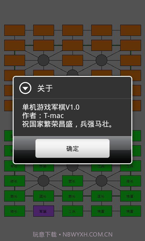暗翻军棋1.11截图