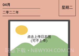 秒速日记v1.12截图