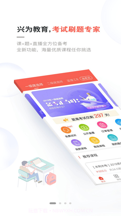 兴为教育2.7.17截图