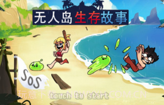 无人岛生存故事v1.15截图