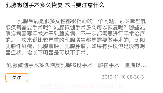 健康知识堂v1.13截图