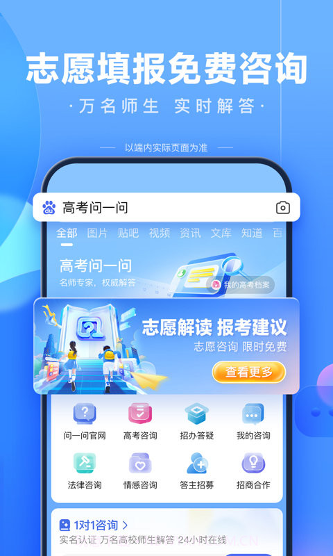 AI高考志愿助手v1.3.13截图