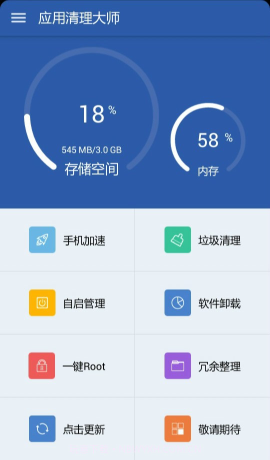 应用清理大师v12.8截图