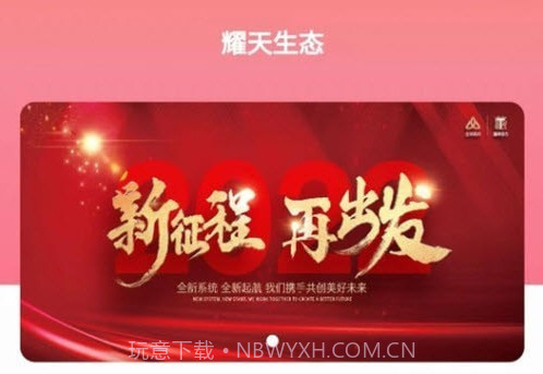 耀天生态v3.6.14截图