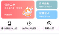 快雁维保V1.0.9截图