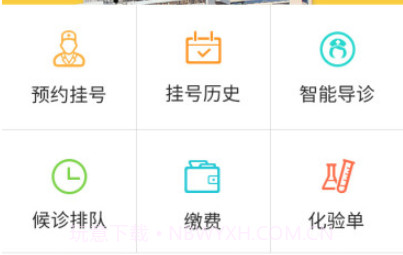 广州华侨医院v1.8截图
