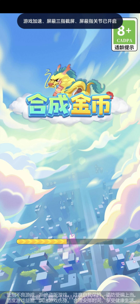 合成金币1.0.9截图