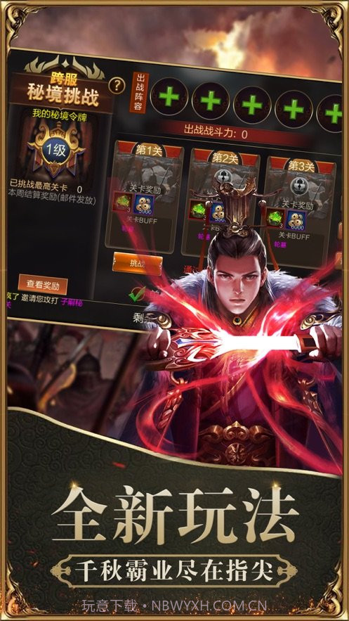 奇谋三国策v1.3.218截图