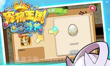 宠物王国外传全宠物版v1.1.11截图