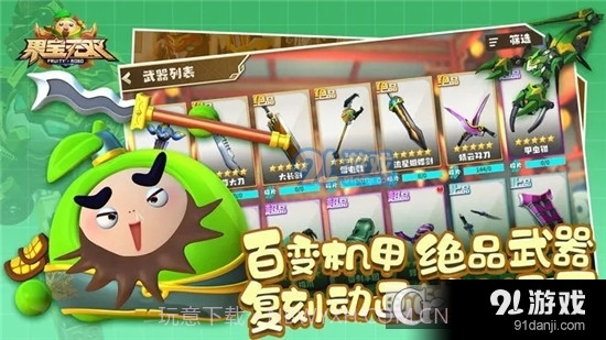 果宝无双游戏8截图