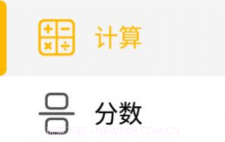 大象计算器v2.0.14截图