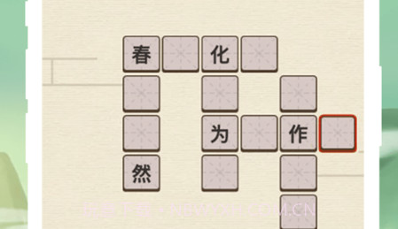 成语升职记v1.14截图