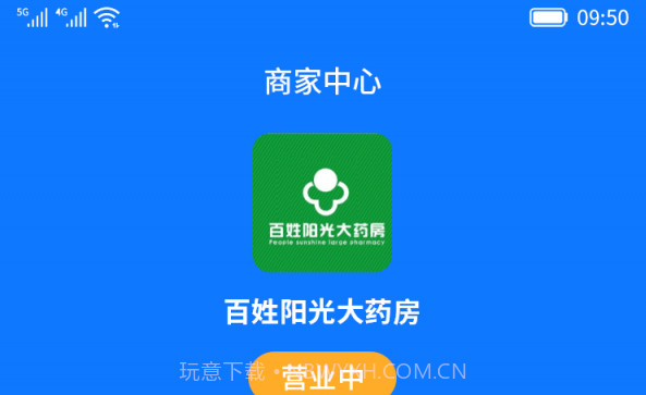 药邦帮医药商家端v1.0.10截图