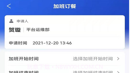 职工加班餐v1.0.15截图