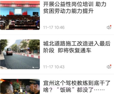 今日宜州客户端v1.0.12截图