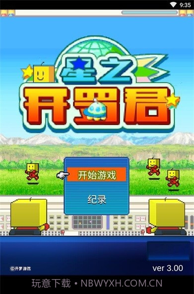 星之开罗君无限道具版2.0.7截图