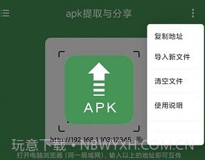 apk提取与分享v1.0.10截图