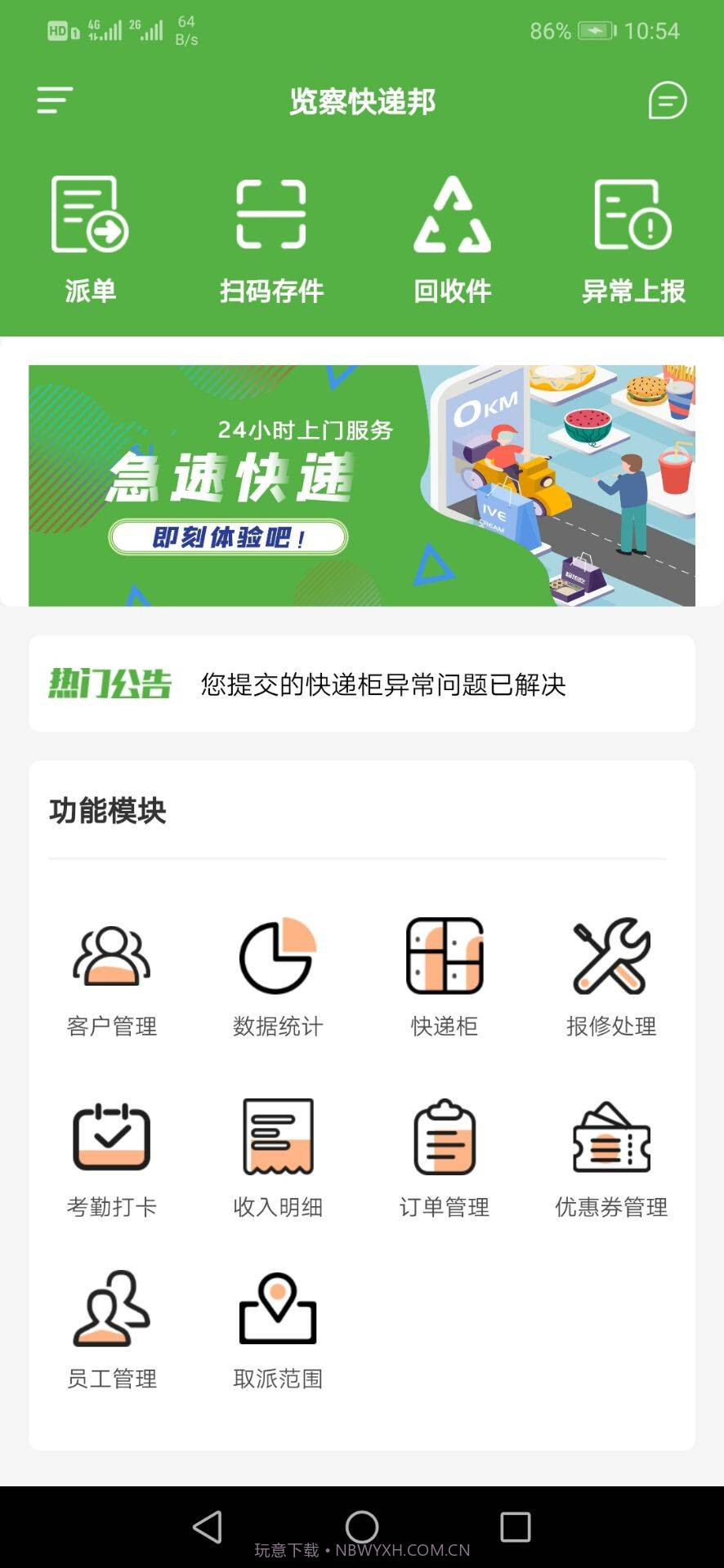 览察快递邦v1.0.13截图