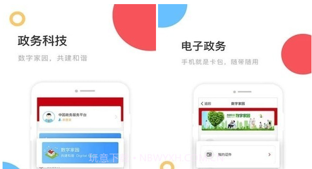 国家政务服务平台v1.6.15截图