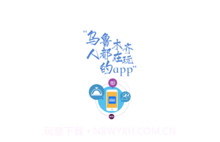 乌鲁木齐都市网v2鐎瑰宕渧1.11截图