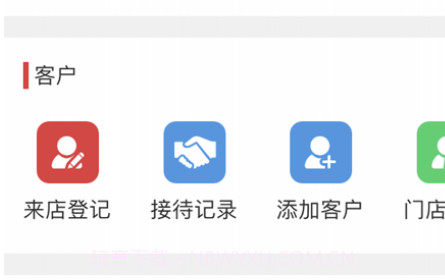 门店管家v2.1.17截图