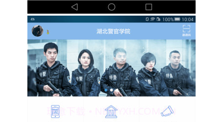 湖北警官学院v4.17截图