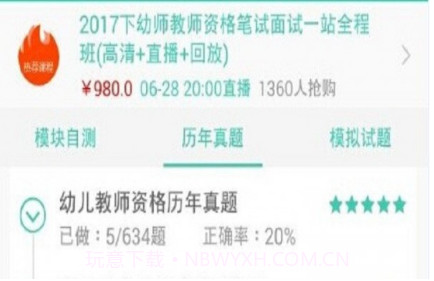 欣瑞教育v16.0.17截图