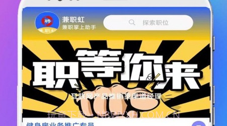 兼职聘客v1.0.15截图