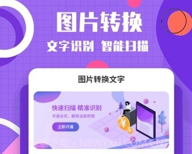 提取图片转文字v1.0.13截图