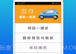 123驾考V2.1.11截图