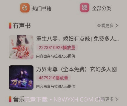 天天听故事v1.13截图