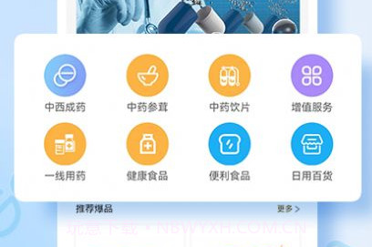 小药芄商城v1.0.8截图