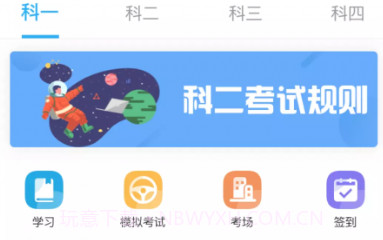 1加1学车v1.8截图
