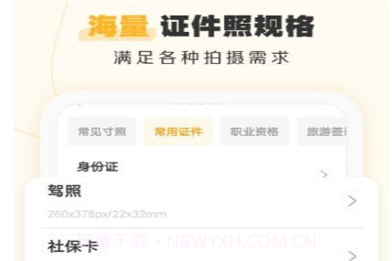证件照不求人v1.17截图