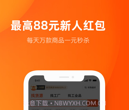 阿里巴巴1688批发v10.36.3.13截图