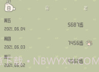 小组件计步器V1.9截图