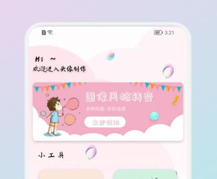 趣贴头像v1.13截图