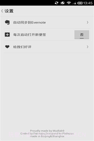 印象便签v1.1.14截图